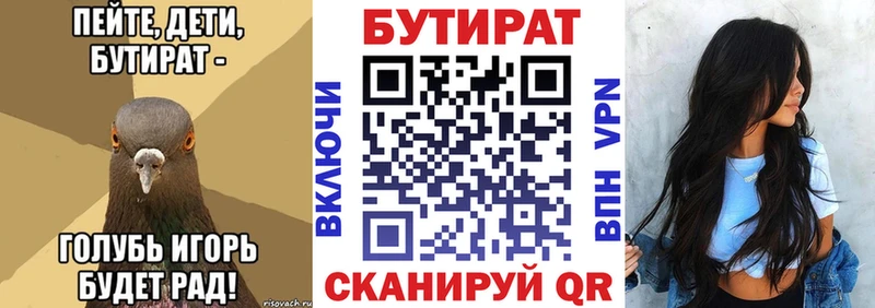 БУТИРАТ вода  Новокубанск 