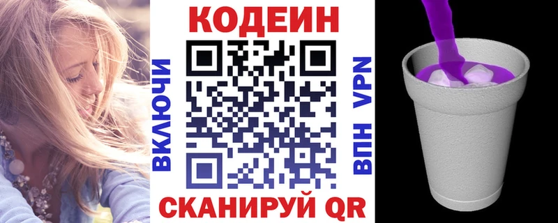Codein Purple Drank  МЕГА вход  Новокубанск 